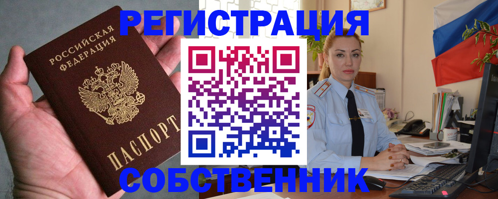 временная регистрация поиск в Алтае