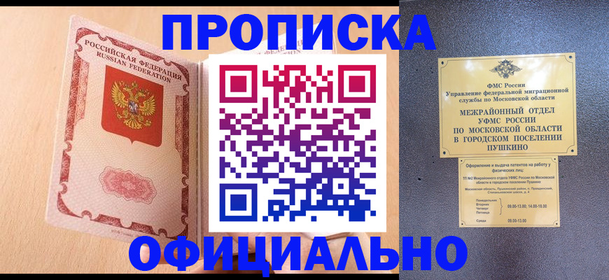 миграционный учет в Алтае