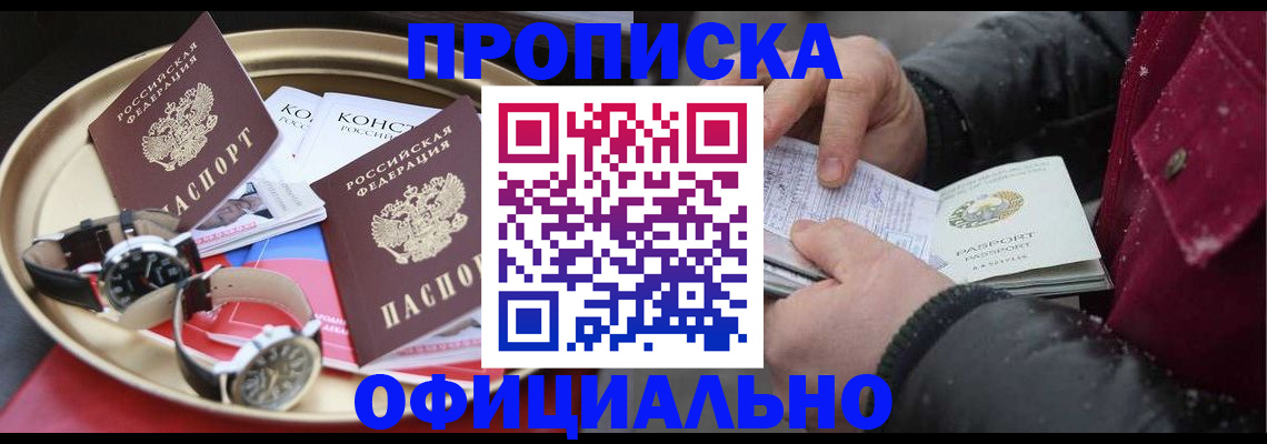 временная регистрация законно в Алтае