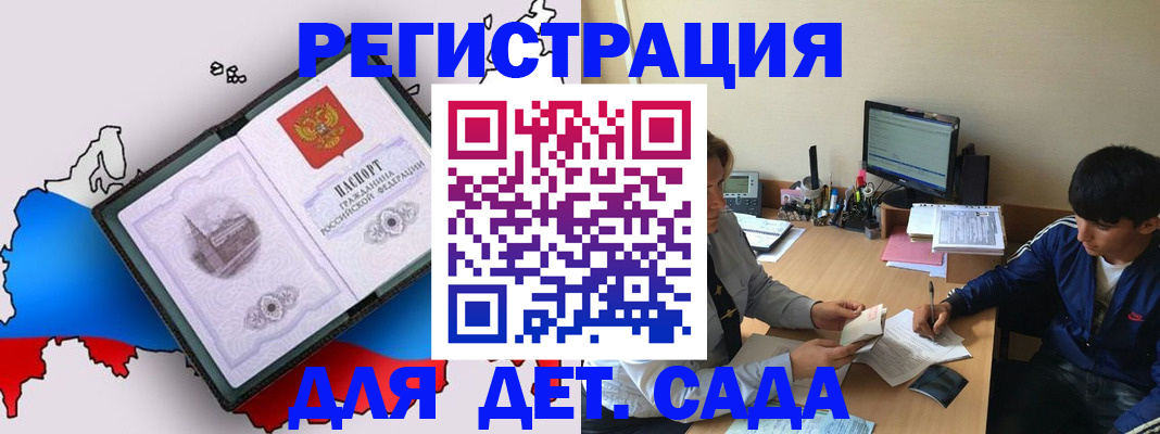 временная регистрация надежно в Алтае