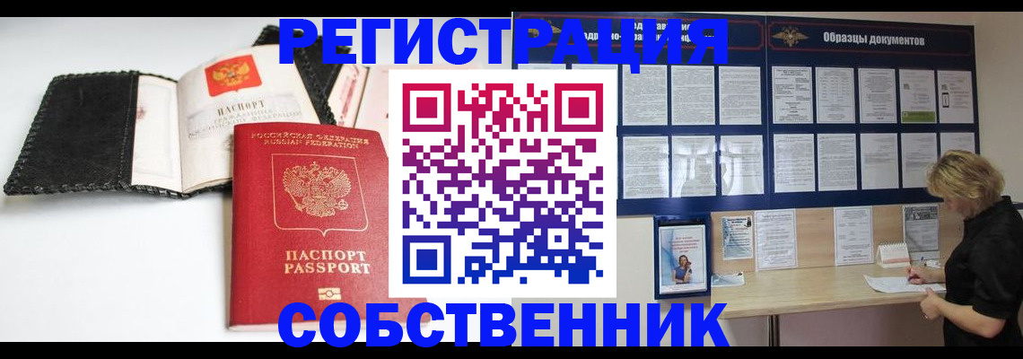 прописка 2025 в Алтае