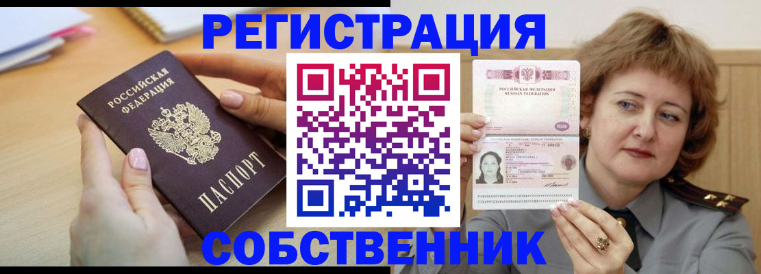 временная регистрация поиск в Алтае