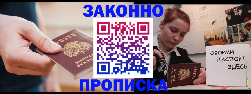 временная регистрация для школы в Алтае