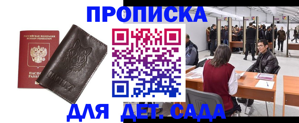 прописка штамп в Алтае