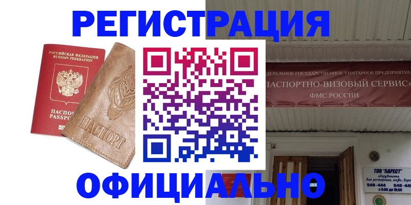 временная регистрация законно в Алтае