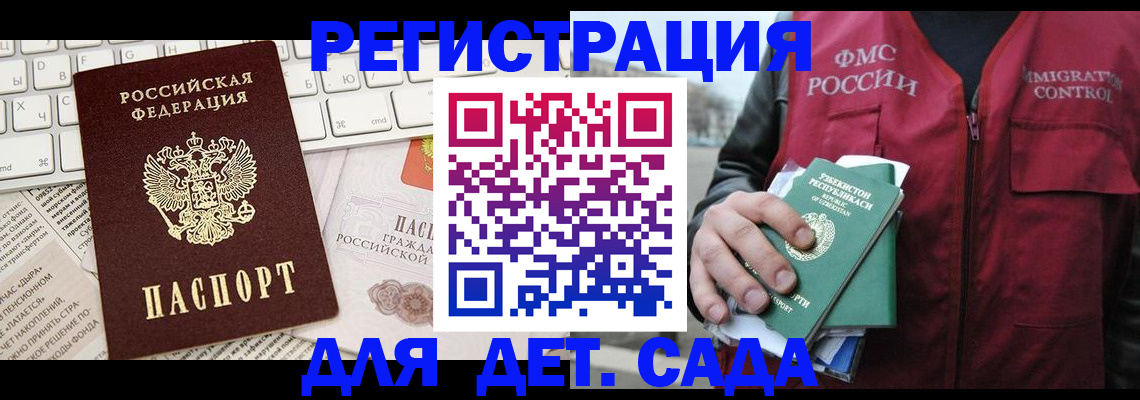 прописка в Алтае