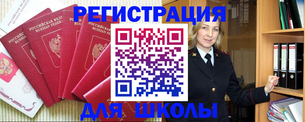 прописка иностранных граждан в Алтае